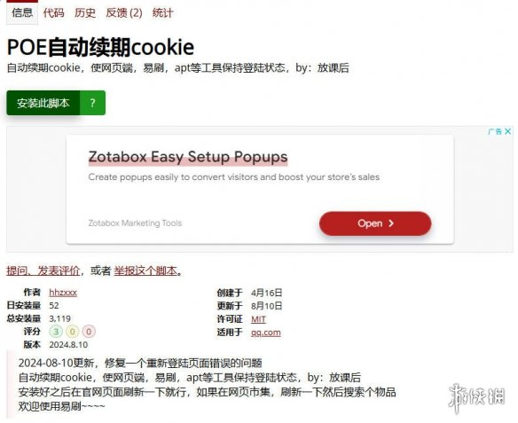 《流放之路2》易刷查价器V2.1.52MOD-风行者社区 《流放之路2》易刷查价器V2.1.52MOD-风行者社区