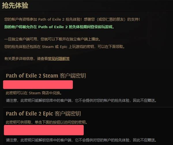 《流放之路2》购买教程 流放之路2测试资格怎么获得-风行者社区 《流放之路2》购买教程 流放之路2测试资格怎么获得-风行者社区