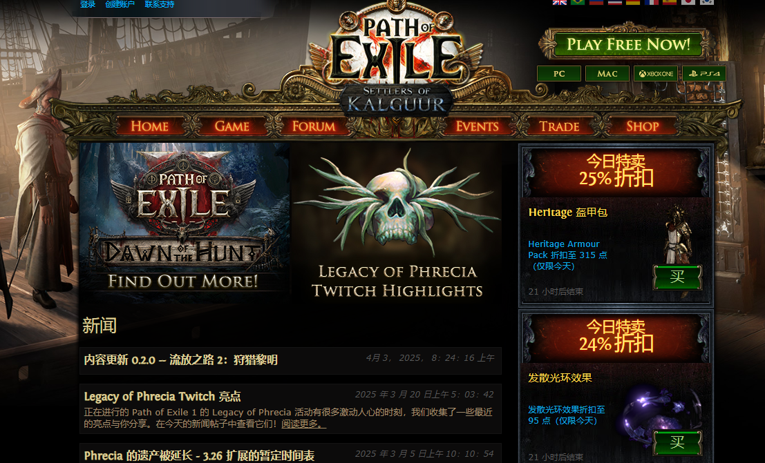 流放之路2最新内容更新 0.2.0 — 流放之路 2：狩猎黎明（Content Update 0.2.0 — Path of Exile 2: Dawn of the Hunt）-风行者社区