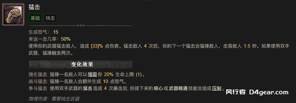 《暗黑破坏神4》野蛮人技能详细介绍 野蛮人全部技能有哪些？-风行者社区