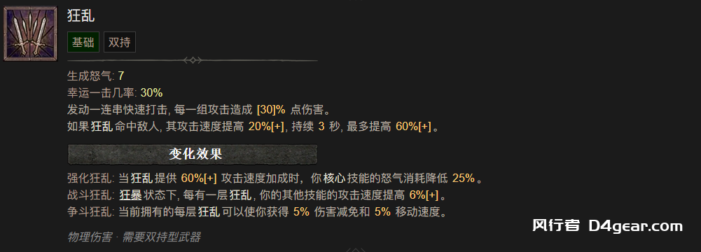 《暗黑破坏神4》野蛮人技能详细介绍 野蛮人全部技能有哪些？-风行者社区