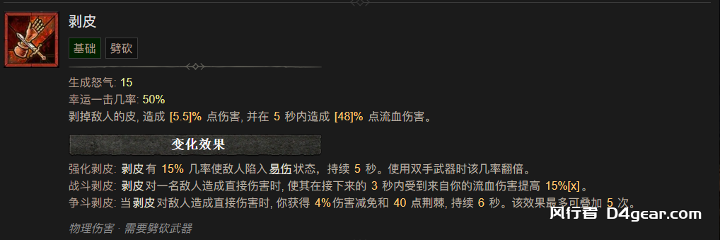 《暗黑破坏神4》野蛮人技能详细介绍 野蛮人全部技能有哪些？-风行者社区