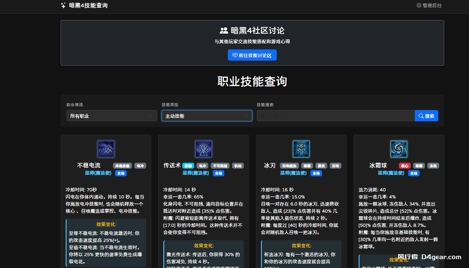暗黑破坏神4技能详细介绍查询站点-暗黑破坏神4论坛-PC游戏-风行者社区