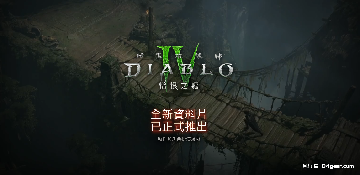 《暗黑破坏神 IV》2.2.1 更新档说明 —— 5 月 15 日-风行者社区