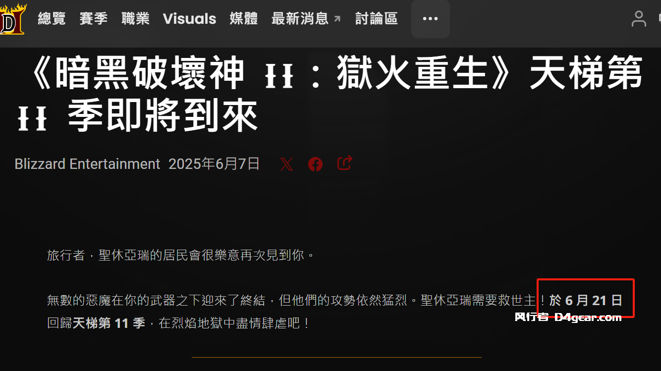暗黑2重制版第11赛季将在6月21日正式开启-风行者社区