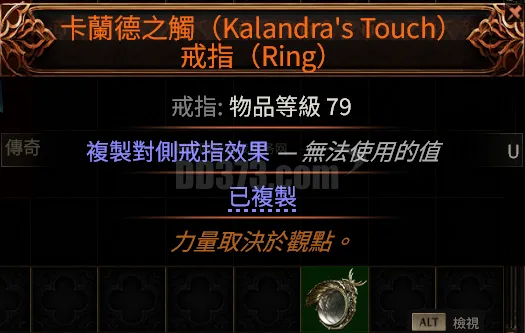 ⭐ 卡蘭德之觸 ⭐ 卡兰德 复制戒指-风行者社区
