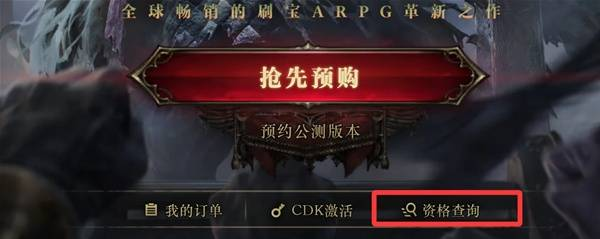 《流放之路2》国服CDKEY激活与礼包升级说明-风行者社区
